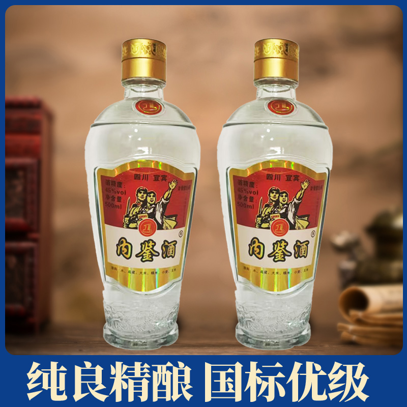 內鉴酒，岁月陈酿的传奇佳酿