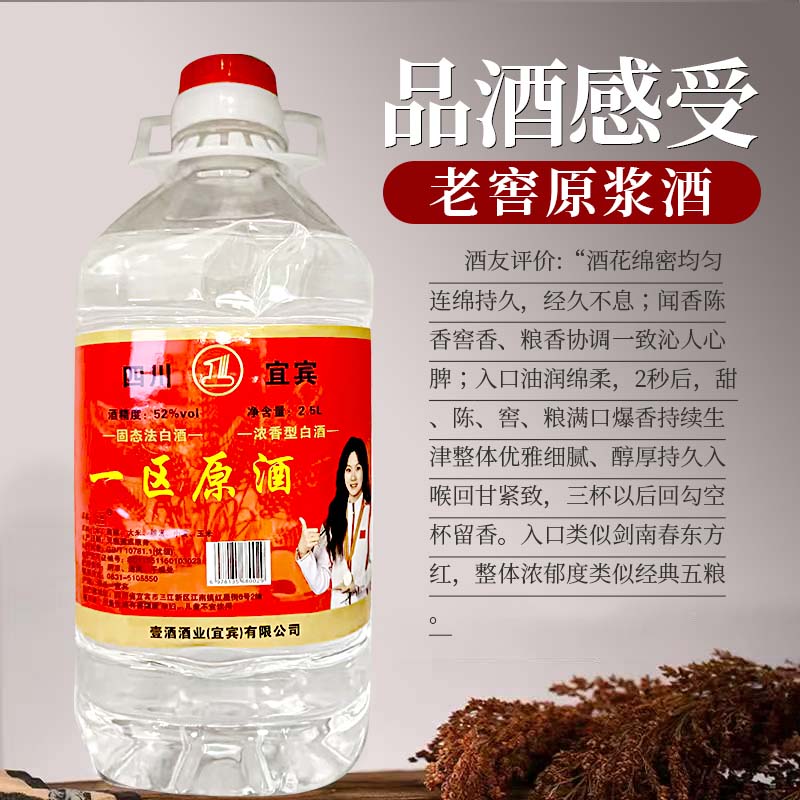 品味白酒文化   尽在一区原酒