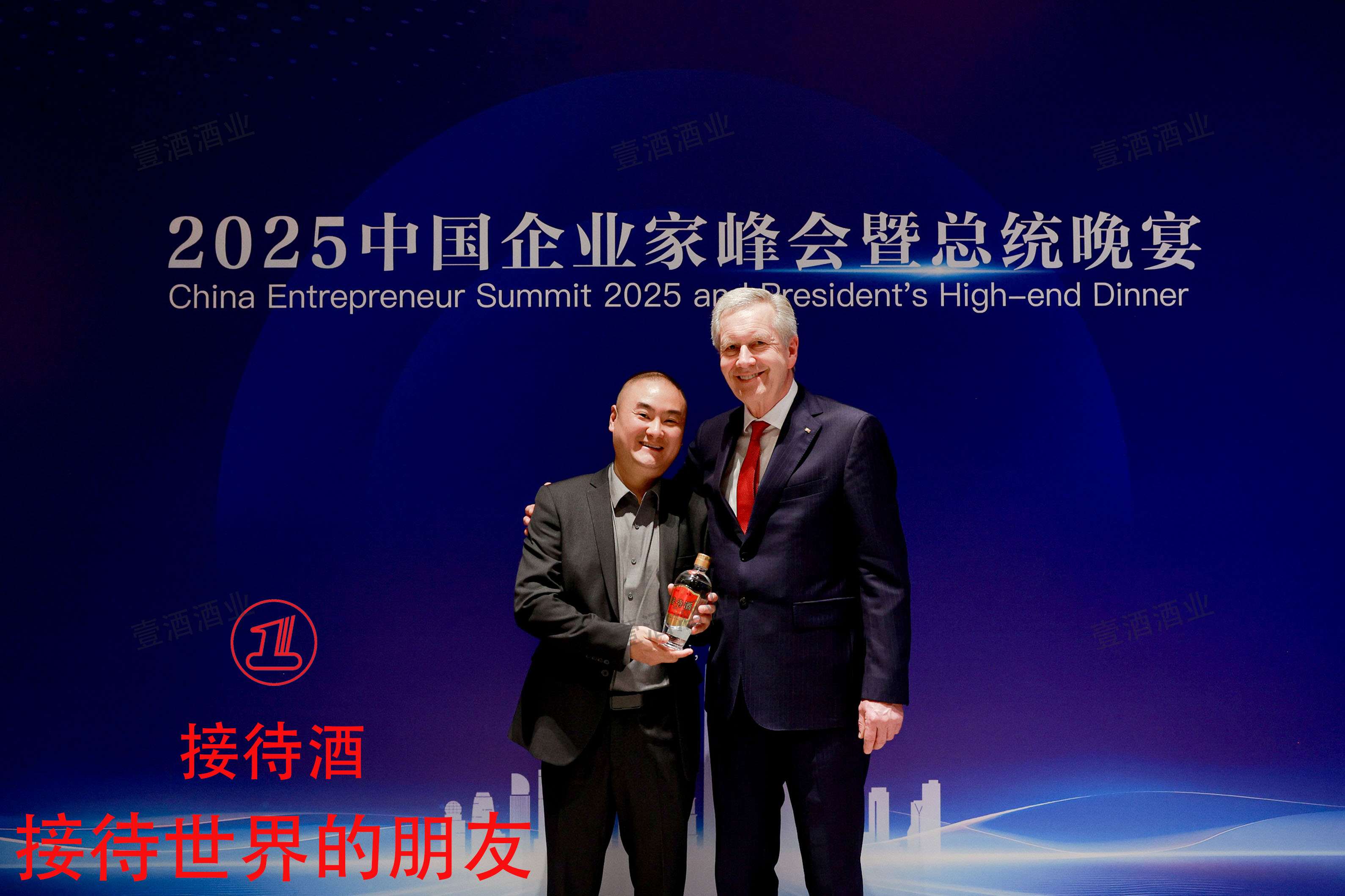 2025中国企业家峰会暨总统晚宴上海举行,一特接待酒,接待世界的朋友